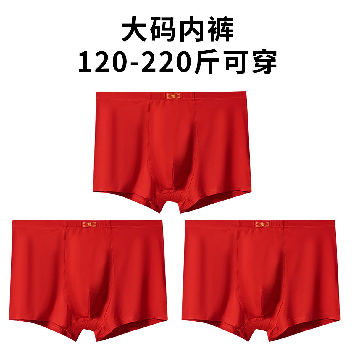 大红*3