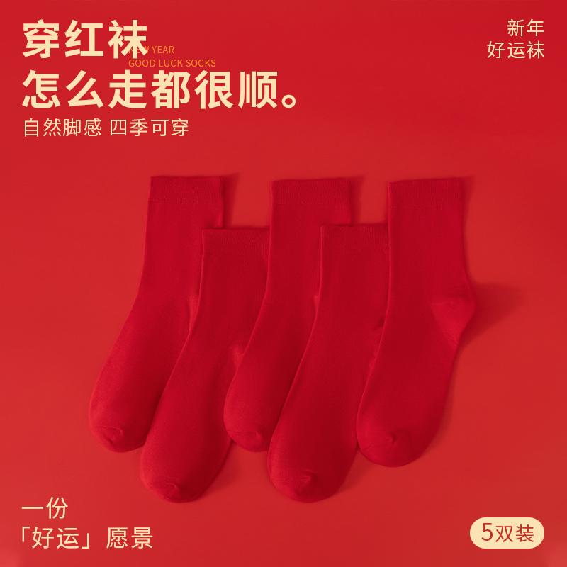 红色*5