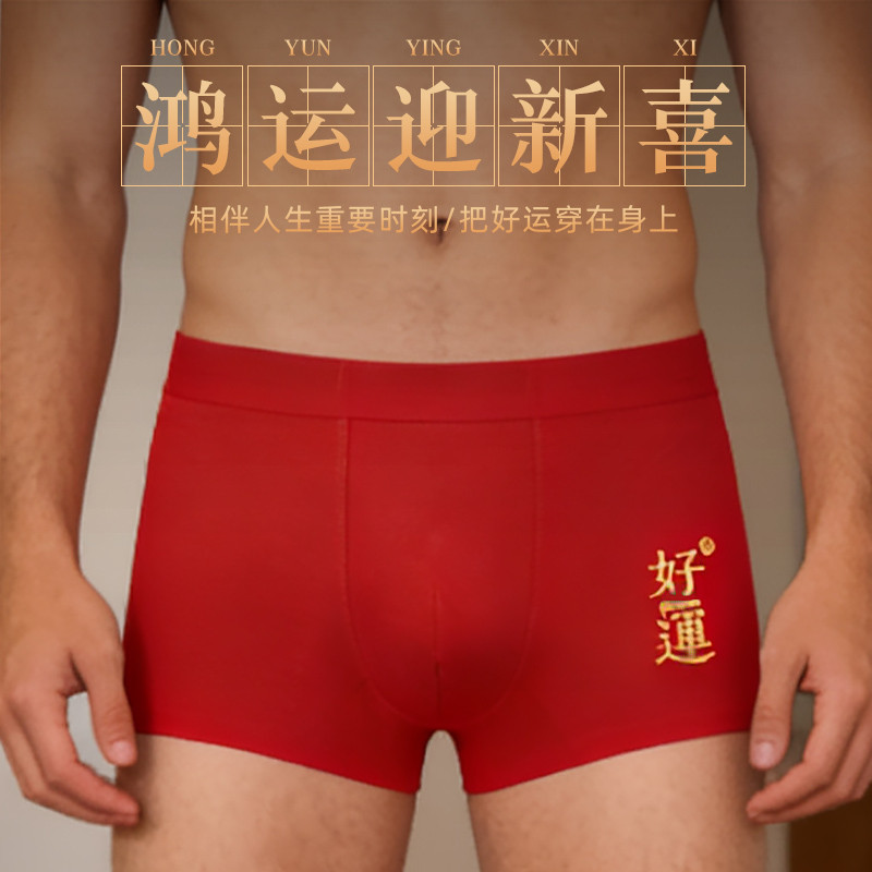 红色平安+发财+好运