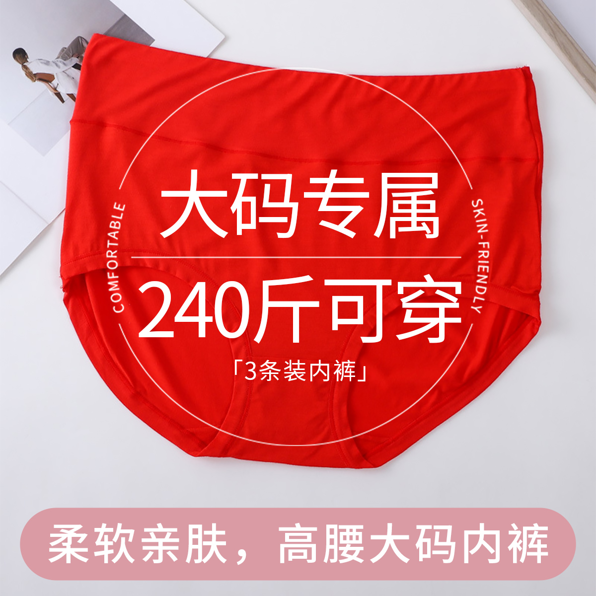 红色*3