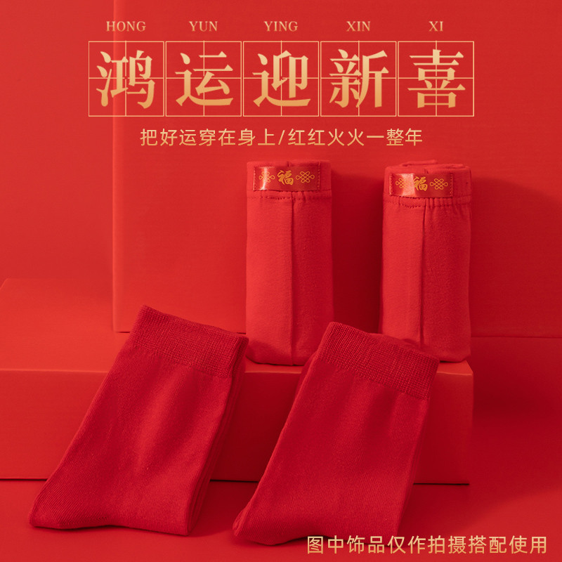 红色内裤2+红色袜子2